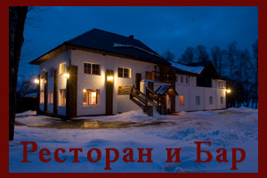 Загородные комплексы, базы отдыха России и СНГ