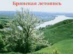 Видеоновости туризма и отдыха