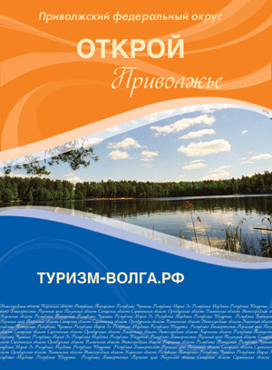 Открой Приволжье: Прайс - лист