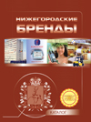 Нижегородский бренды: Прайс - лист