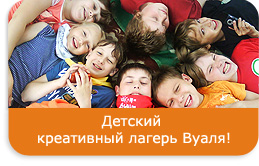 Детский и семейный отдых в России и СНГ